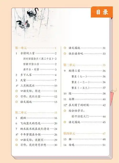 部编版语文四年级下册电子课本高清版