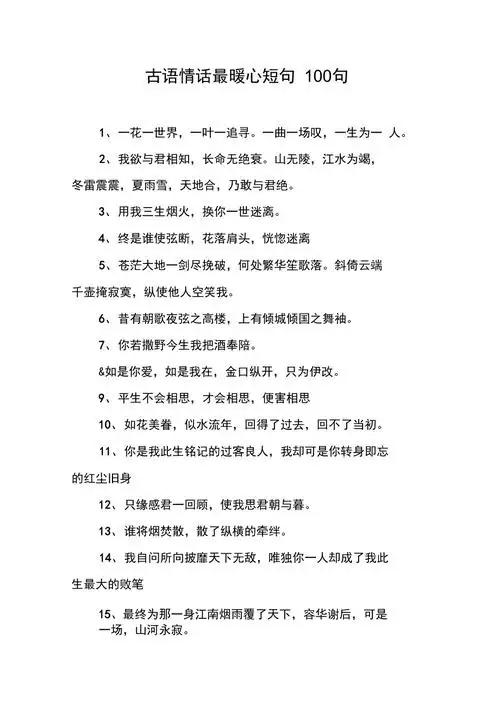 古语情话最暖心短句100句