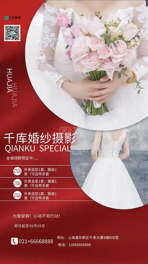 图怪兽频道提供《婚纱摄影新娘红色简约海报》在线图片设计制作,点击"