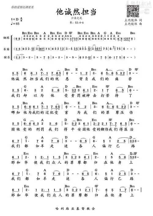 他诚然担当 和弦简谱 前奏(和弦谱)_其他专辑_基督教歌谱大全