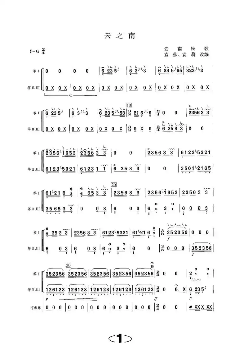 云之南 #古筝重奏曲#古筝重奏曲云之南  #古筝重奏曲  - 抖音