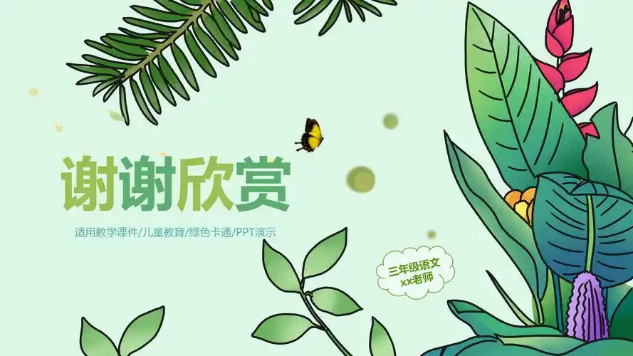 同时提供好看的ppt模板下载,动态ppt模板制作,powerpoint幻灯片模板