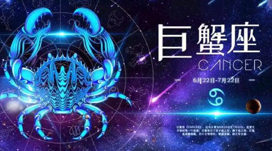 占星学之星座系列含义巨蟹座