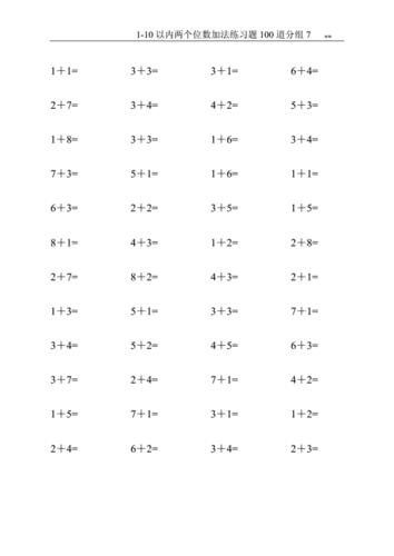 1-10以内两个位数加法练习题100道7.doc-免费下载