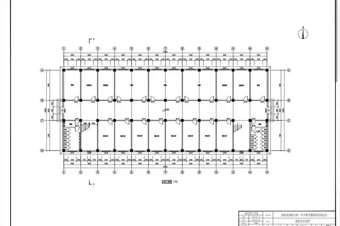 教学楼建筑结构图纸分享.1.工程名称:湖南省浏阳市第一中学教