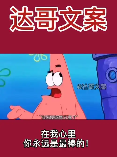 你是最棒的我永远支持你