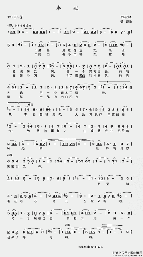 奉献(韦晓吟词 魏群曲)_歌谱简谱_哆来咪123曲谱网