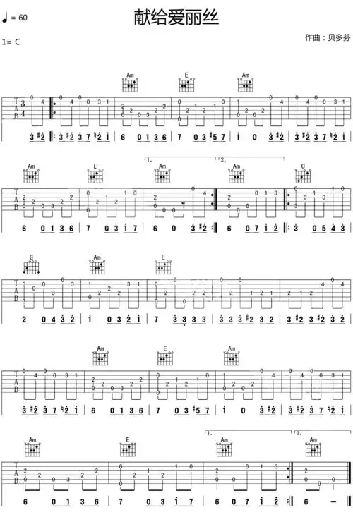致爱丽丝吉他谱 - 六线谱-尤克里里谱-ukulele谱 - 升诚吉他网