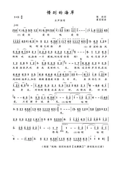 惜别的海岸简谱(图1)