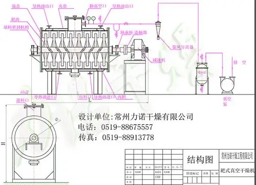 真空耙式干燥机结构图