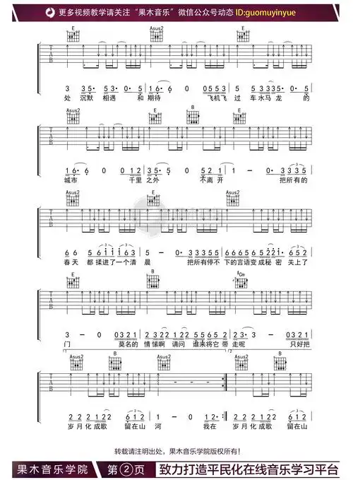 春风十里吉他谱_e调指法版吉他弹唱六线谱