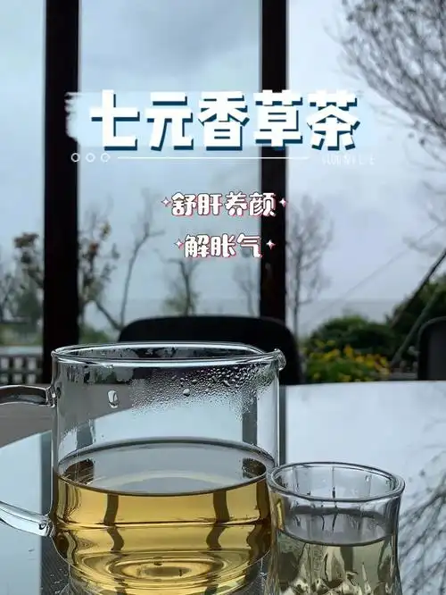 七元香草茶提神醒脑舒肝解胀气