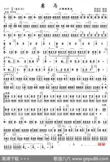 赛马(二胡独奏曲) - 曲谱库 - 歌谱俱乐部