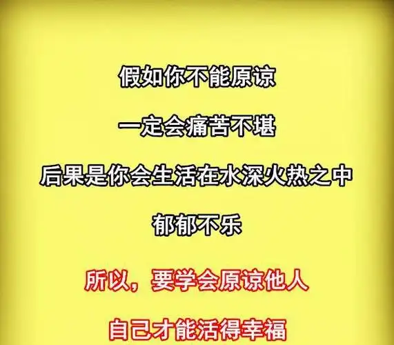 学会原谅是人生最大的福气