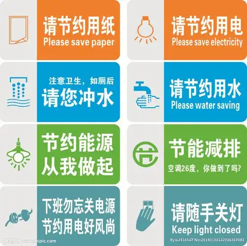 节能减排标识图片