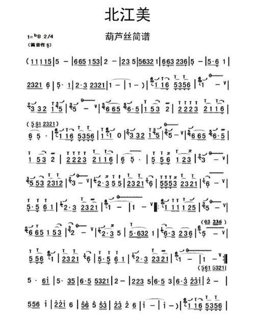 北江美葫芦丝简谱乐谱