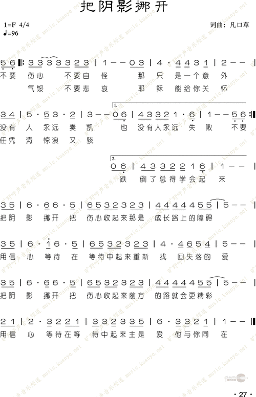 把阴影挪开_野地百合歌谱