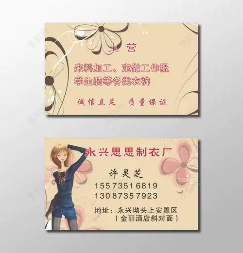 服装名片设计制衣厂名片cdr