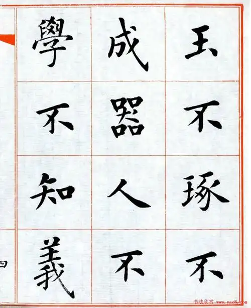 杨华字帖楷书《三字经》 - 第3页 _楷书字帖_书法欣赏