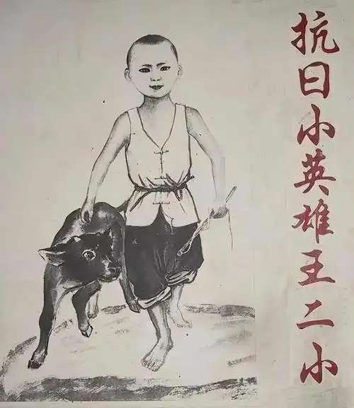 让一代又一代少年儿童结识了英勇的抗日小英雄"王二小"