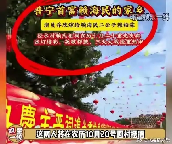 曝乔欣赖柏霖办喜酒 网友爆料乔欣嫁给普宁首富赖海民的二公子赖柏霖