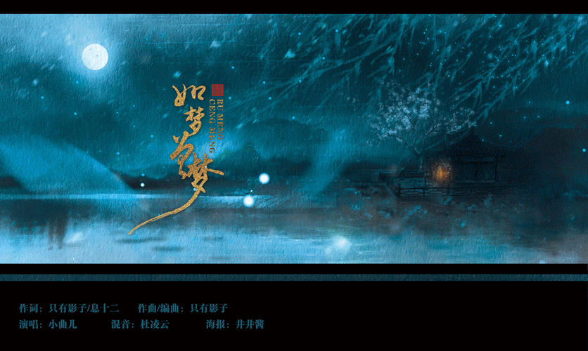 如梦曾梦-小曲儿(《曲终人未散》原创古风专辑)-喜马拉雅