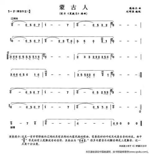 蒙古人 电影 黑骏马 插曲 笛子谱,箫谱 简谱