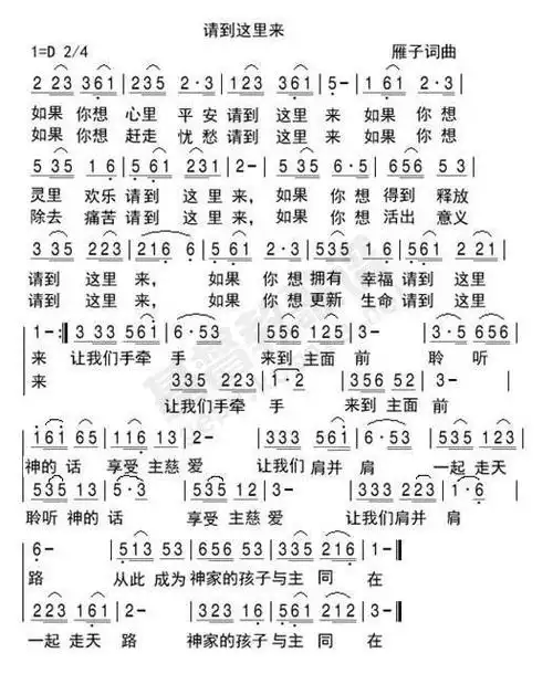 请到这里来(简谱)_雁子诗歌_基督教歌谱大全,赞美诗歌歌谱下载