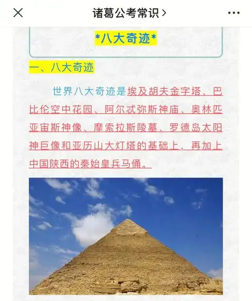 公考常识打卡36世界八大奇迹有哪些