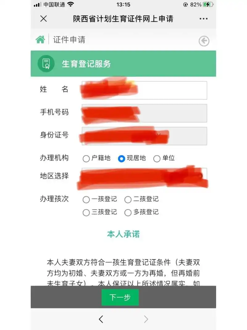 陕西西安网上办理准生证生育号流程 网上办理真的方便很多 我先去的线