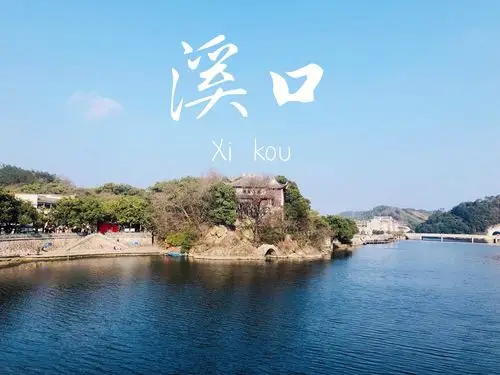 2021-1-17 奉化岩头古村 溪口一日游_游记