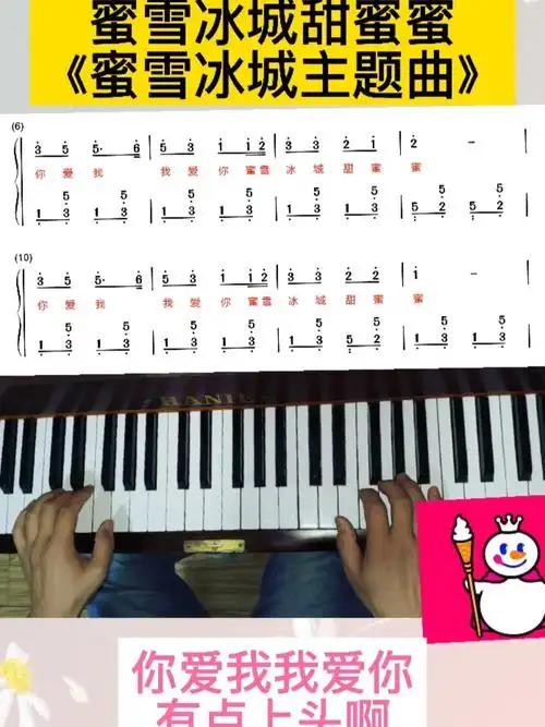 蜜雪冰城主题曲钢琴简谱双手简单版