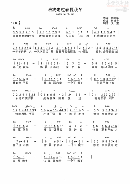 下载陪我走过春夏秋冬歌谱