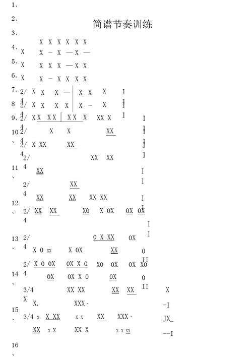 简谱节奏训练
