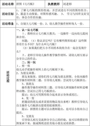大班拼图《七巧板》教案及反思
