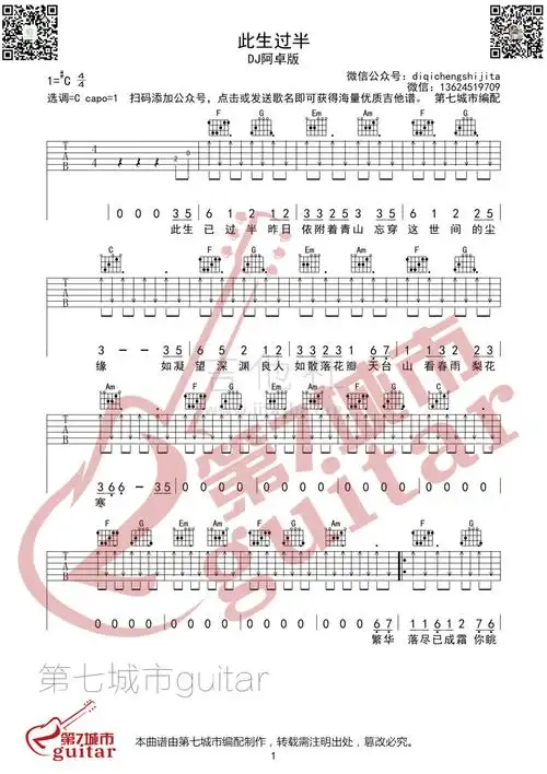 打印:此生过半吉他谱_dj阿卓_此生过半水印01_副本.jpg