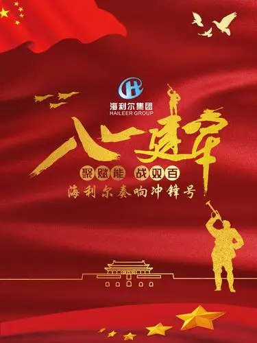 八一建军节海报