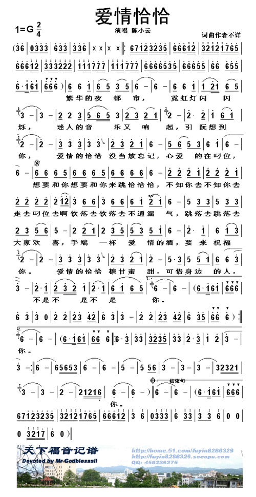 爱情恰恰简谱(图1)