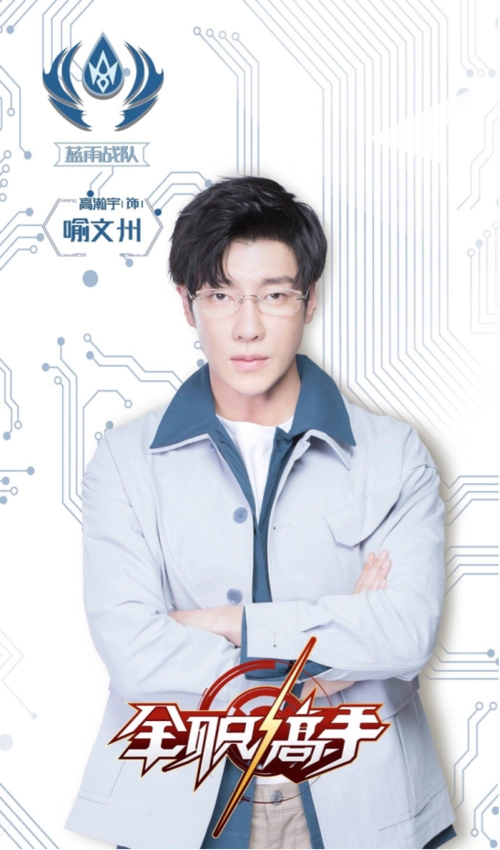 全职高手上海杀青转战南京