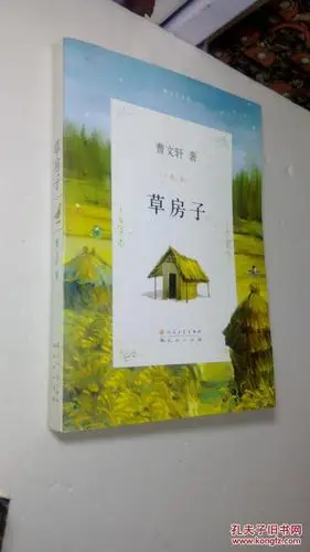 草房子/曹文轩