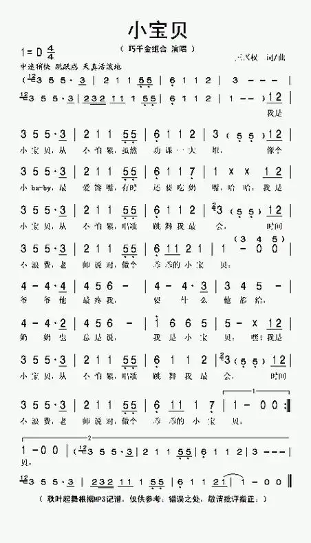 小宝贝_歌谱简谱_哆来咪123曲谱网