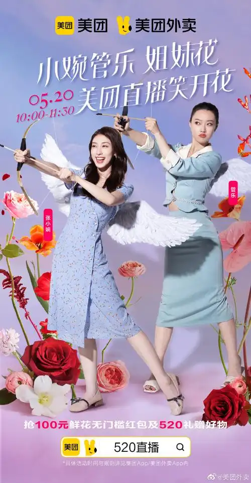 叮～"爱神小天使"@张小婉vivian@嘎嘎管乐向你投来520的邀请函:5月20