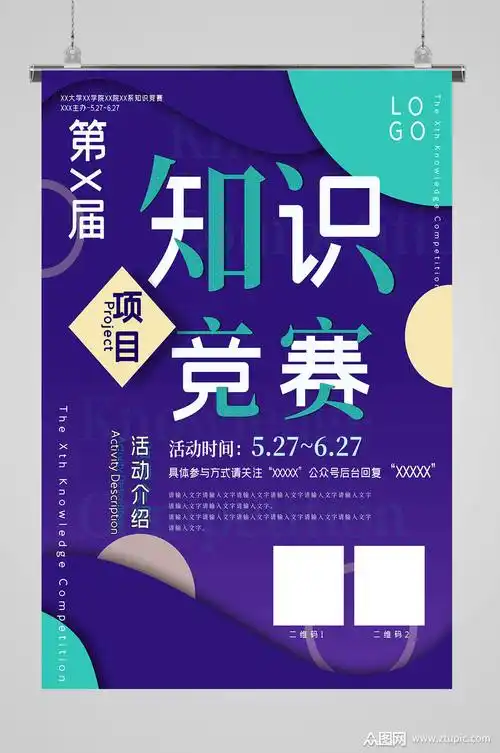 几何知识竞赛海报模板下载-编号359060-众图网