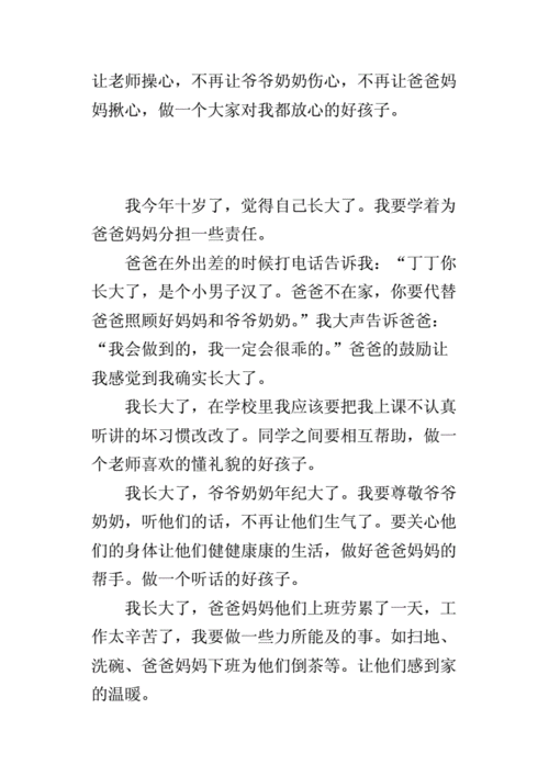 我长大了400字10岁小学生的作文docx4页