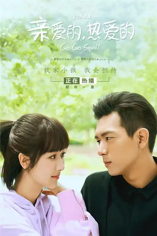 杨紫李现《亲爱的热爱的》甜蜜海报图片