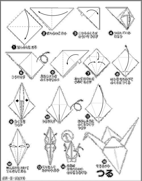 手工折纸 千纸鹤