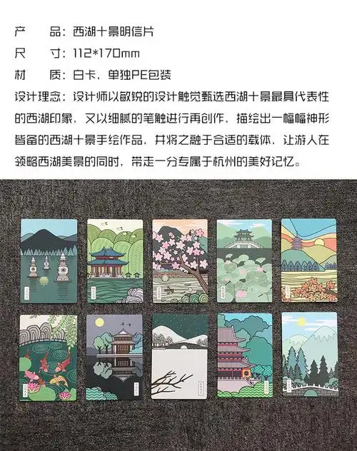 西湖十景明信片