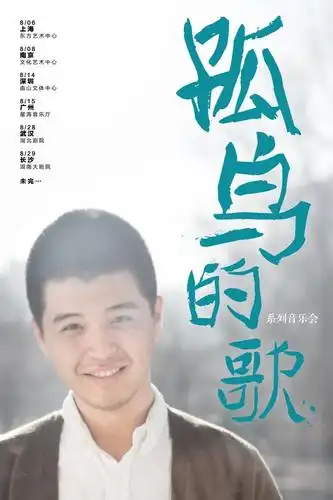 马頔孤岛的歌系列音乐会八月启动