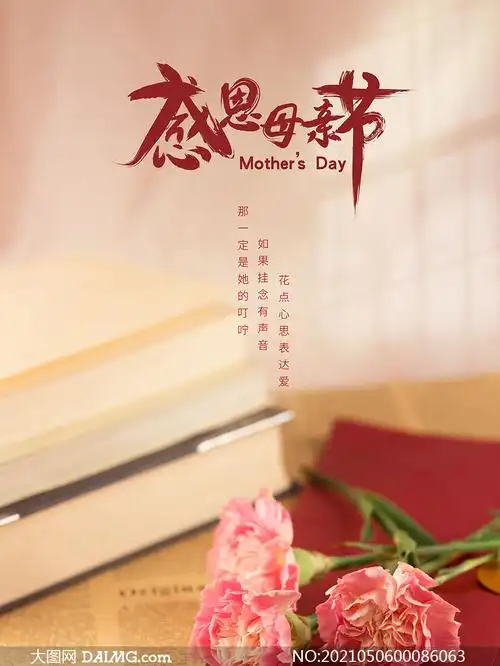 感恩母亲节主题活动宣传单设计psd素材