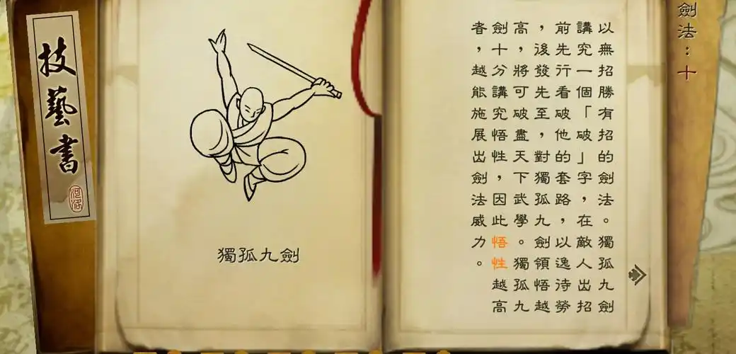 把独孤九剑练到10级后,发现.